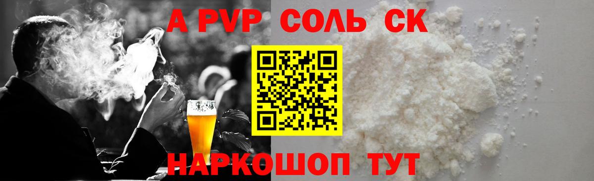A-PVP VHQ  A PVP Соль  A-PVP СК КРИС  Вход с VPN  Великий Устюг 