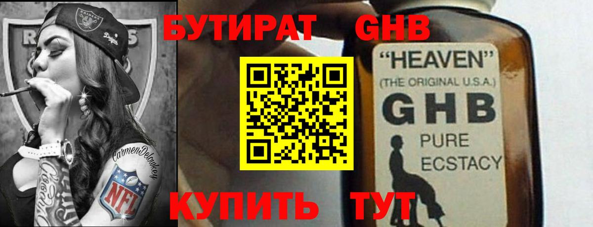 Бутират оксибутират  Вход с VPN  БУТИРАТ  Великий Устюг 