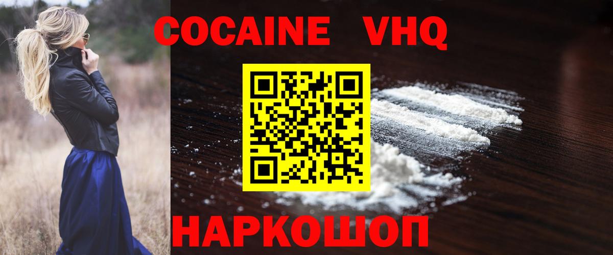 COCAIN Эквадор  Вход с VPN  Великий Устюг  КОКАИН  Cocaine Колумбийский 