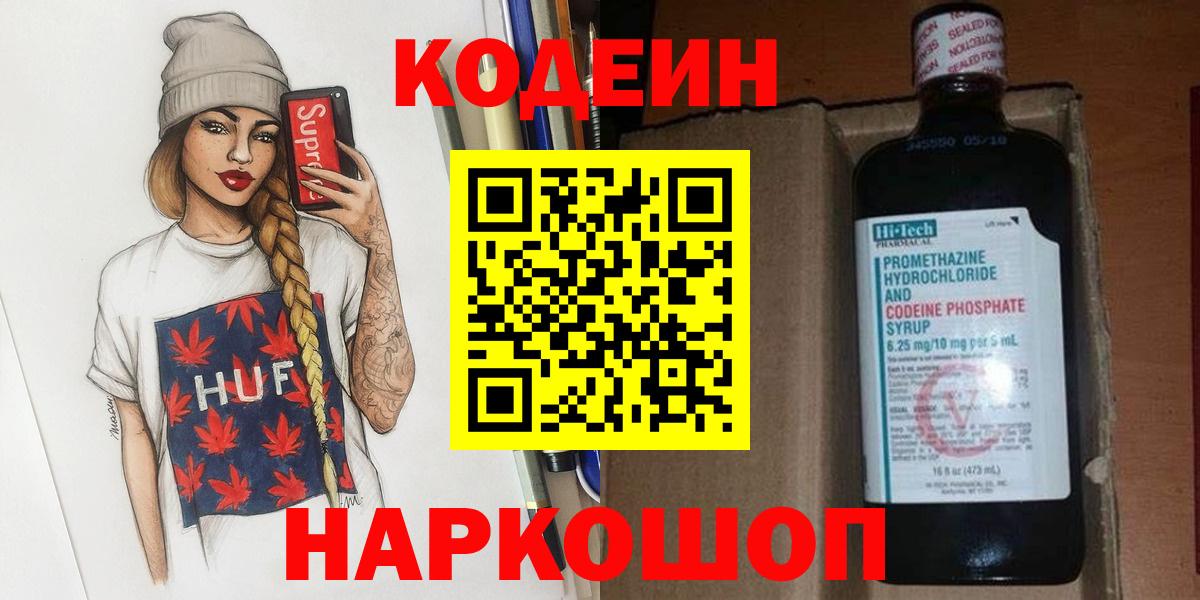 Кодеиновый сироп Lean Purple Drank Великий Устюг