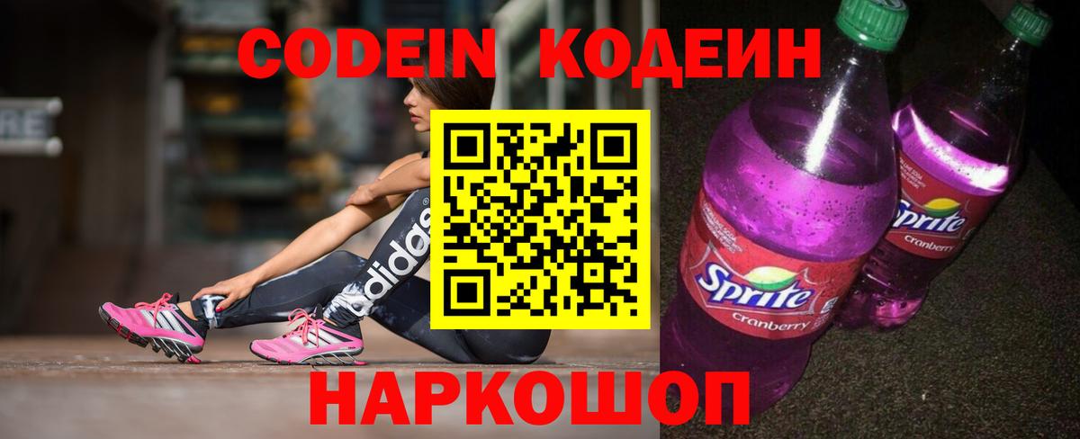 Великий Устюг  Кодеин Purple Drank  Вход с VPN 